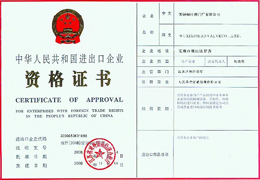 進(jin)出口許可證