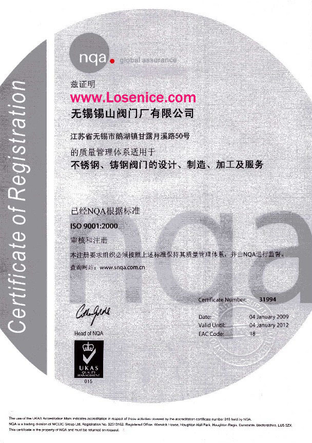 無錫(xi)錫閥ISO 9001:2000